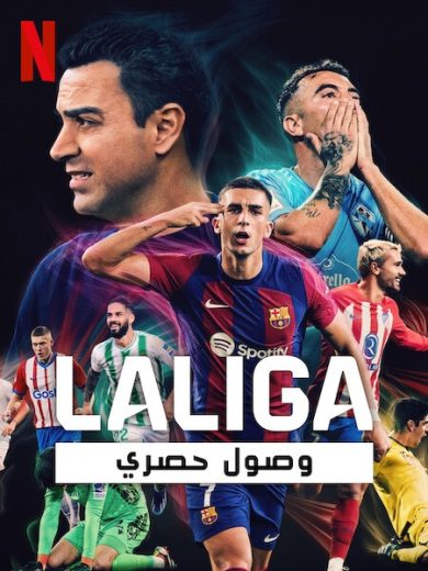 مسلسل LALIGA All Access الحلقة 2 مترجمة