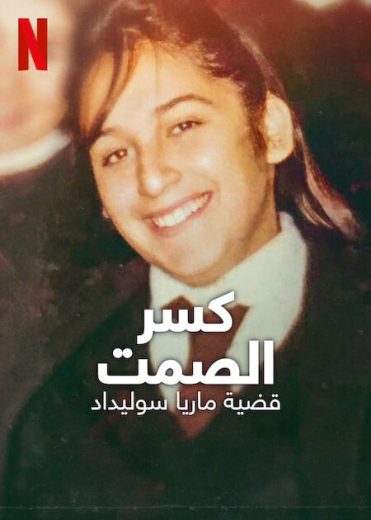 مشاهدة فيلم Breaking the Silence: The Maria Soledad Case 2024 مترجم